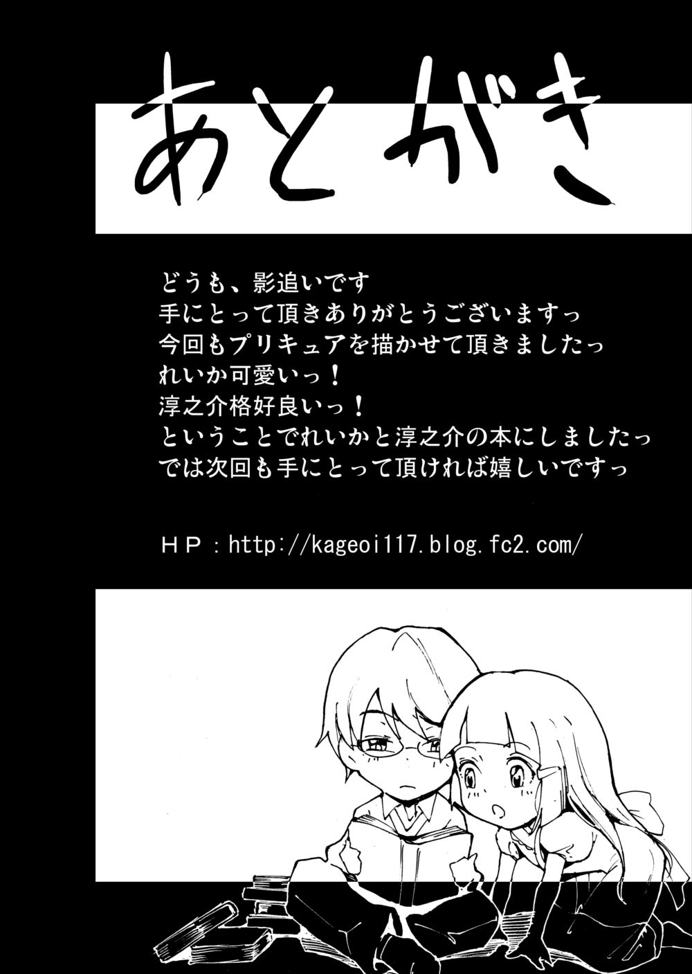 [Studio Nunchaku (Kage Oi)] Aoki Reika Jigoku no Kinshinsoukan... Ikemen Aniki no Saitei Nakadashi Ninshin Monogatari (Smile Precure!) [Digital] page 23 full
