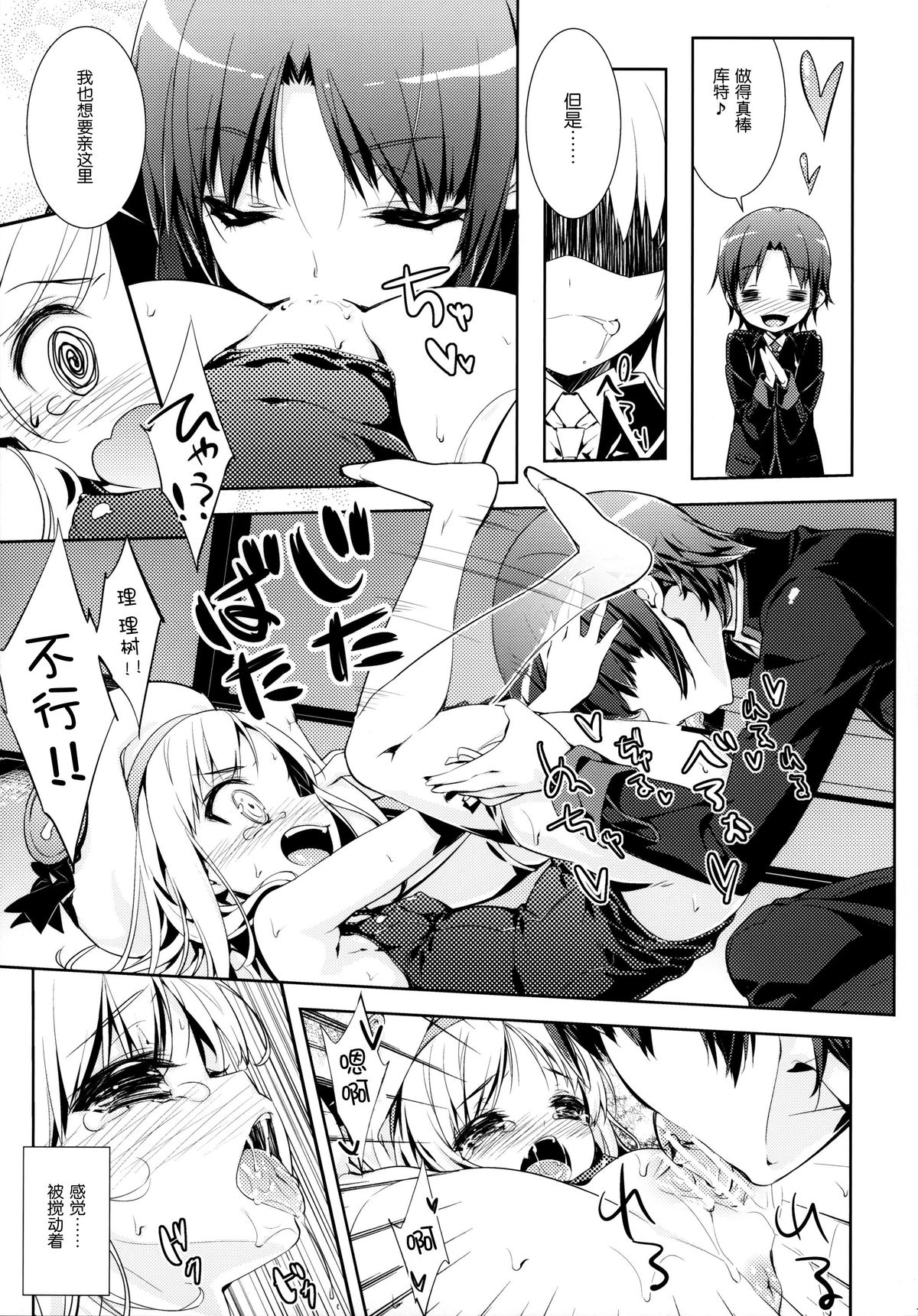 (C83) [rinnetensei (Show)] Skin Ship (Little Busters!) [Chinese] [脸肿汉化组] page 15 full