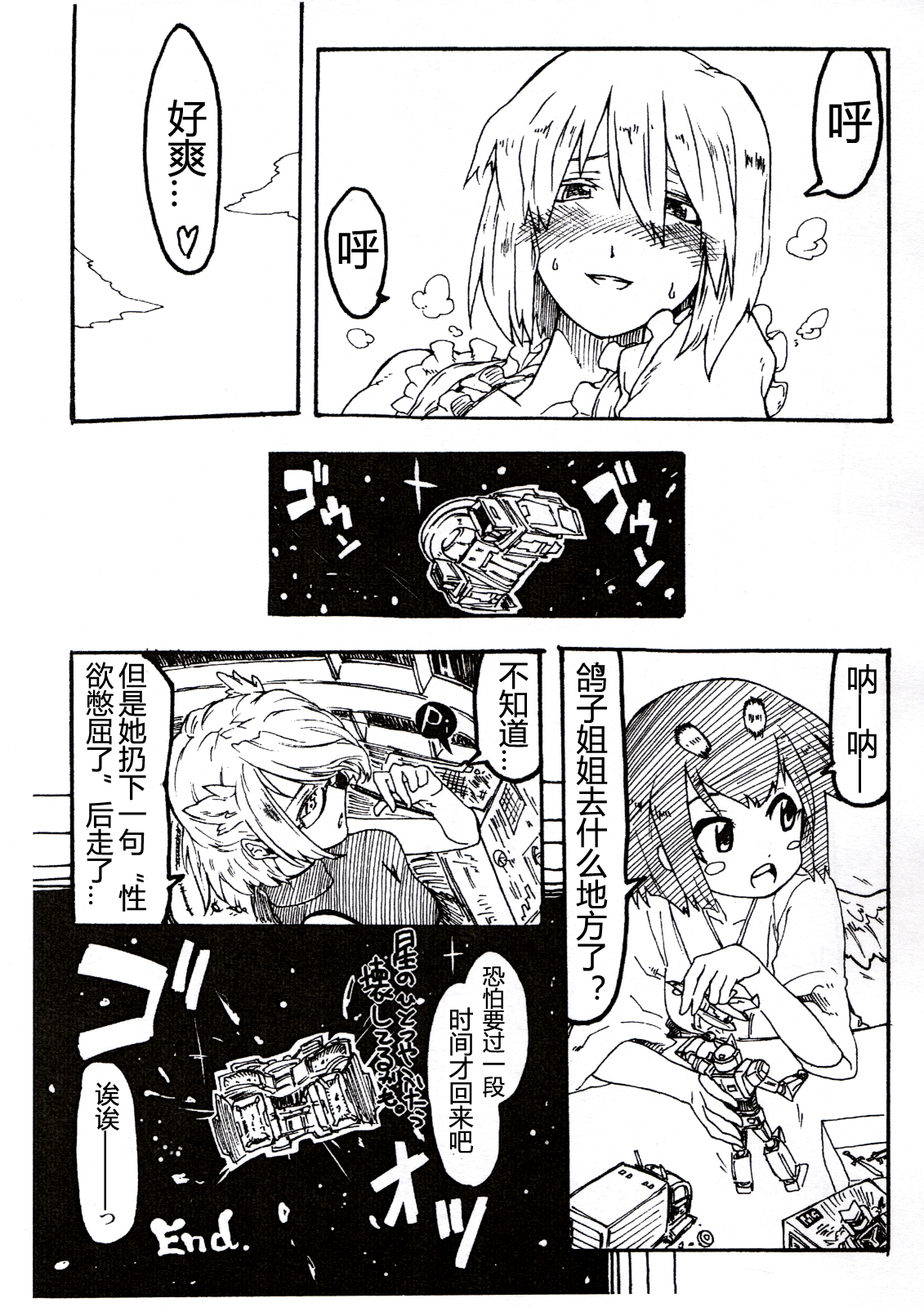 (C80) [Ochikonium (Terada Ochiko)] Koko wa Toile dewa Arimasen II | 这里不是洗手间 II [Chinese] [个人汉化] page 22 full