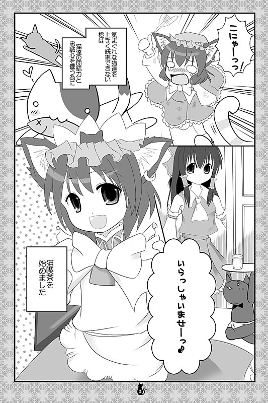 [にゃー。とひだまり] 東方にゃんにゃんパックVol.1 page 41 full