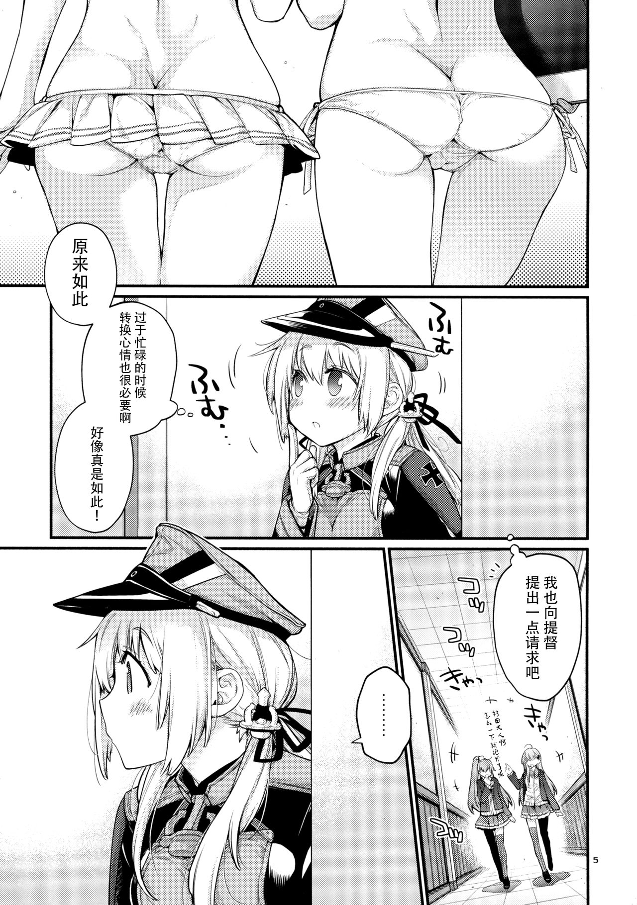 (C92) [RAIGEKITAI (Kawachi Izumi)] Prinz Pudding 4 (Kantai Collection -KanColle-) [Chinese] [脸肿汉化组] page 6 full