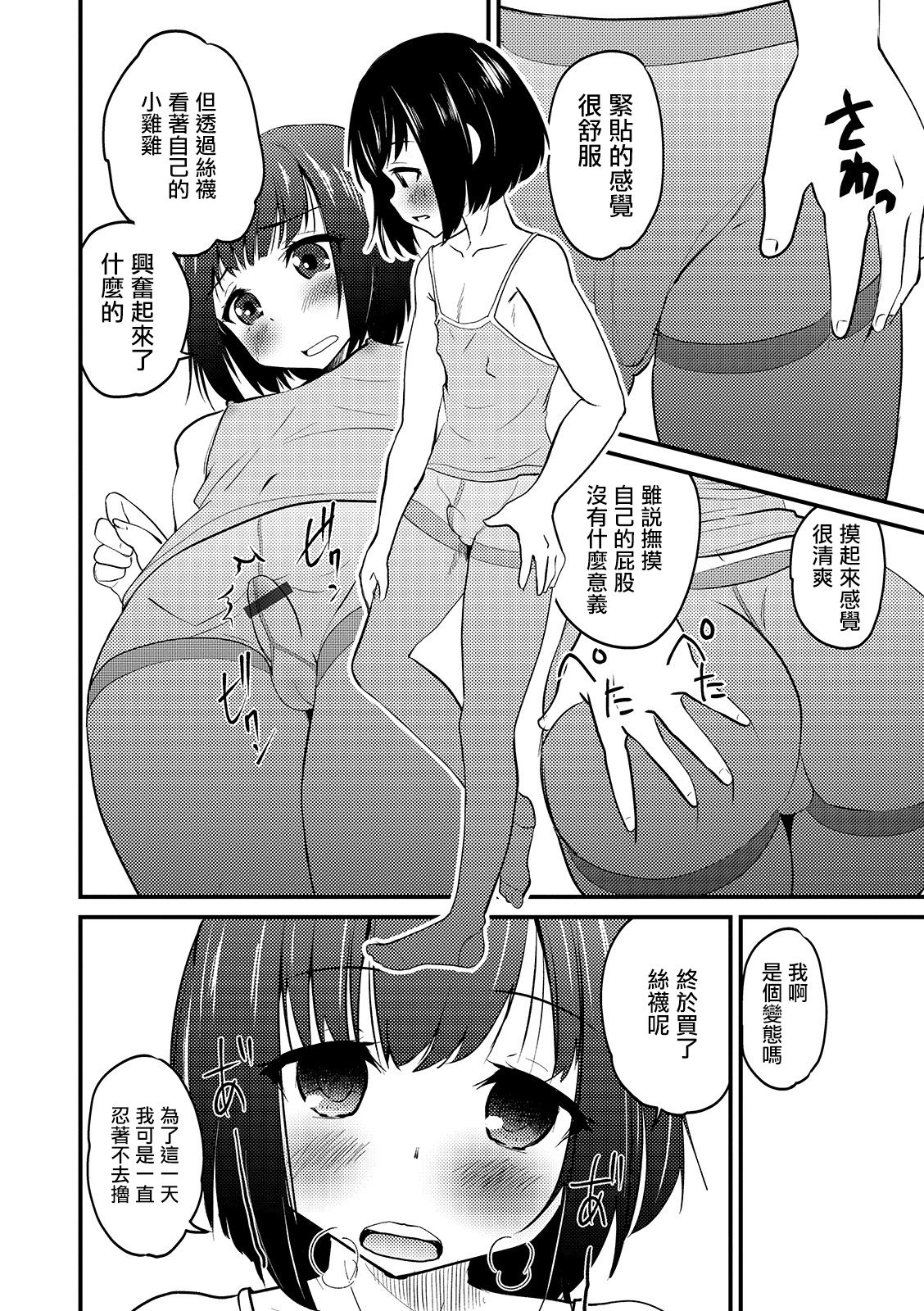 [Hanamaki Kaeru] Denier Complex (Otokonoko HEAVEN Vol. 44) [Chinese] [瑞树汉化组] [Digital] page 2 full