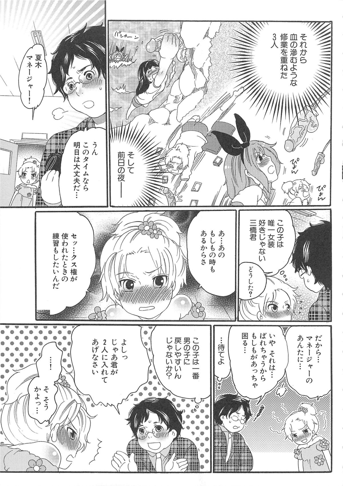 [Inochi Wazuka] Chindol☆Master ~The Otintin Idol Master~ page 23 full
