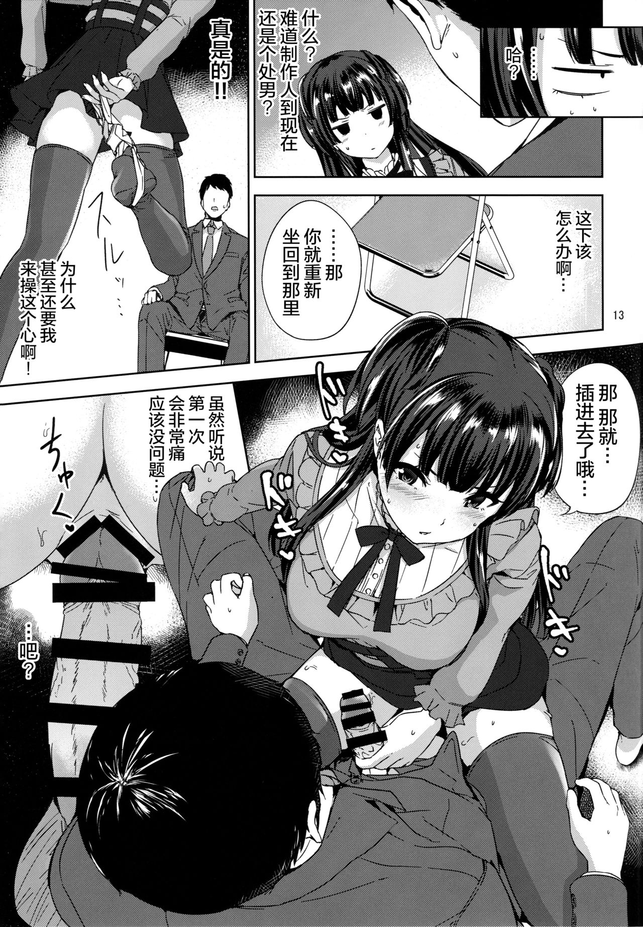 (C96) [manymanyrain (Amagasa Ikuta)] Fuyu Koi. (THE iDOLM@STER: Shiny Colors) [Chinese] [绅士仓库汉化] page 15 full