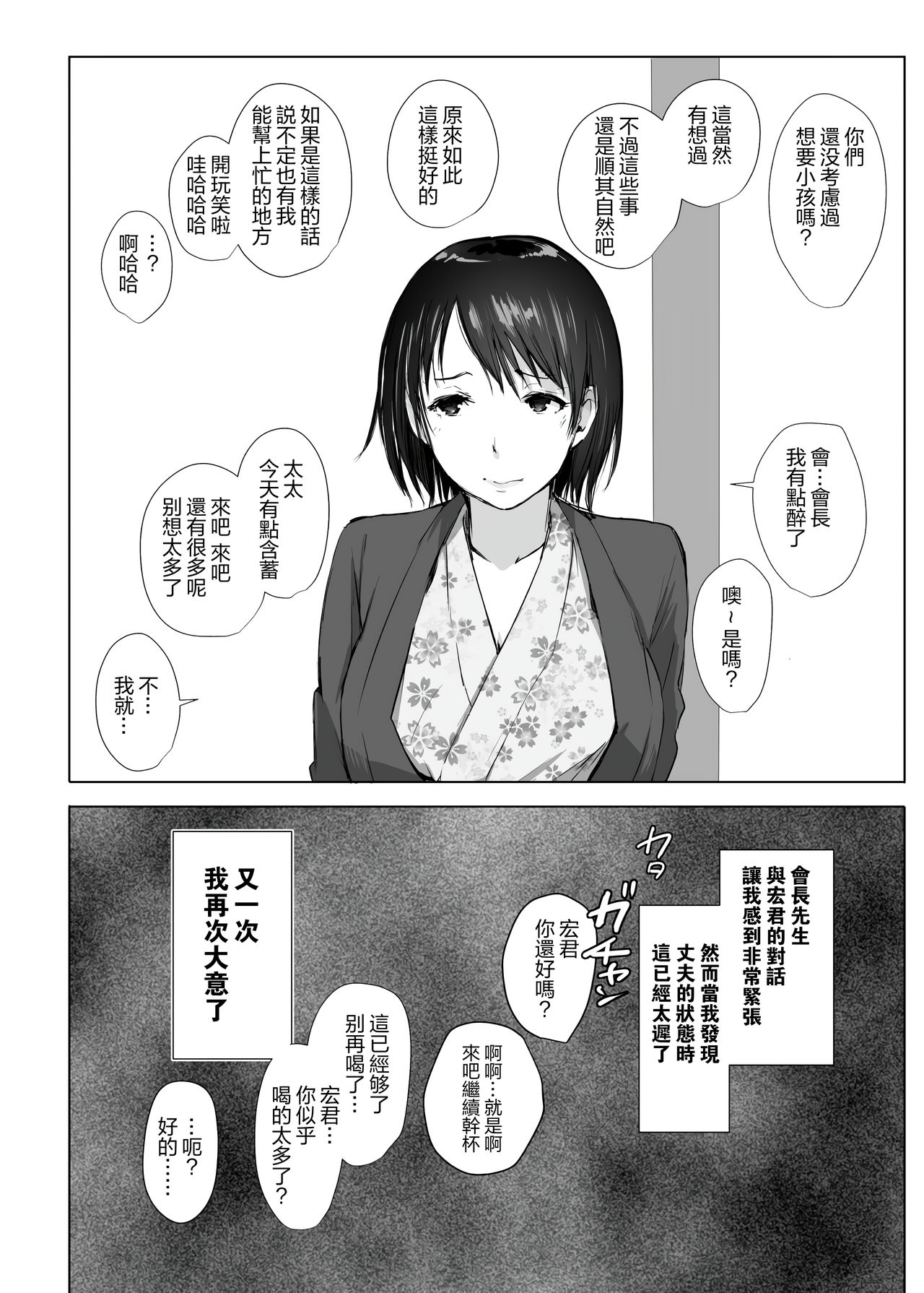 [Arakureta Monotachi (Arakure)] Hitozuma to NTR Onsen Ryokou -Soushuuhen- [Chinese] [隔壁老王个人重嵌] [Decensored] [Digital] page 64 full