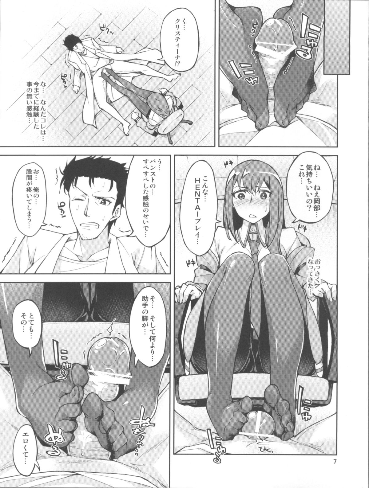 (C80) [Hannama (Serere)] Christina! (Steins;Gate) page 7 full