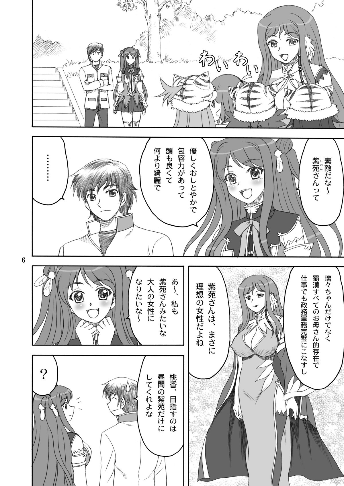 [YASRIN-DO (Yasu Rintarou)] Shinnyuu * Musou (Shin Koihime Musou) [Digital] page 6 full