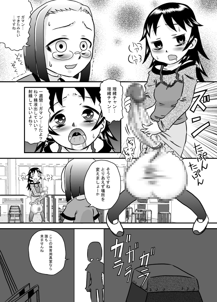 [Calpis Koubou] Seieki wa Tamete Dasu no ga Kimochi Ii page 14 full