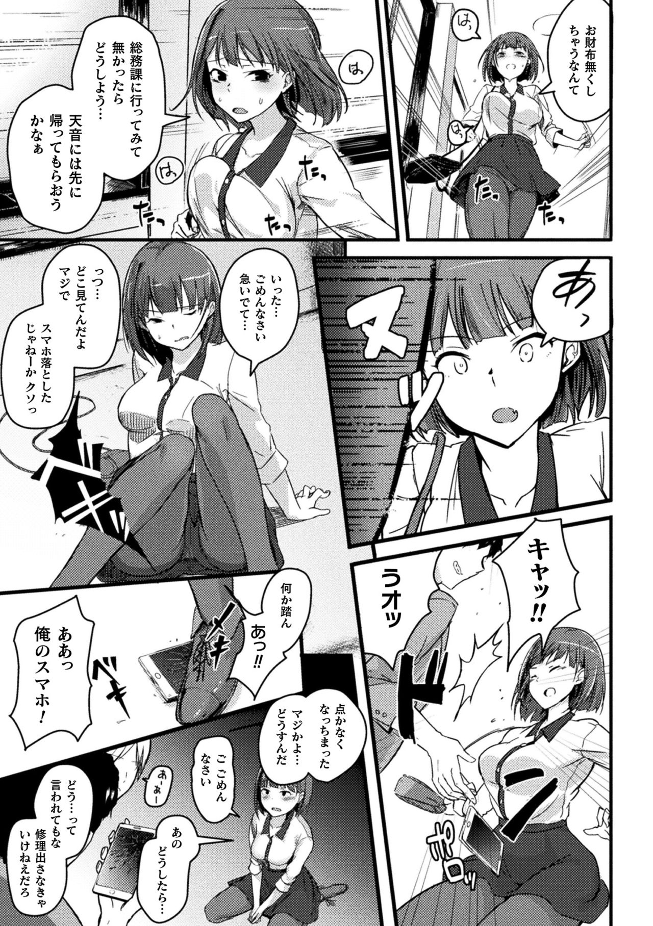 [Anthology] 2D Comic Magazine Seijun Shoujo ga YariCir ni Nagasare Inran Paripi Ochi! Vol. 1 [Digital] page 5 full