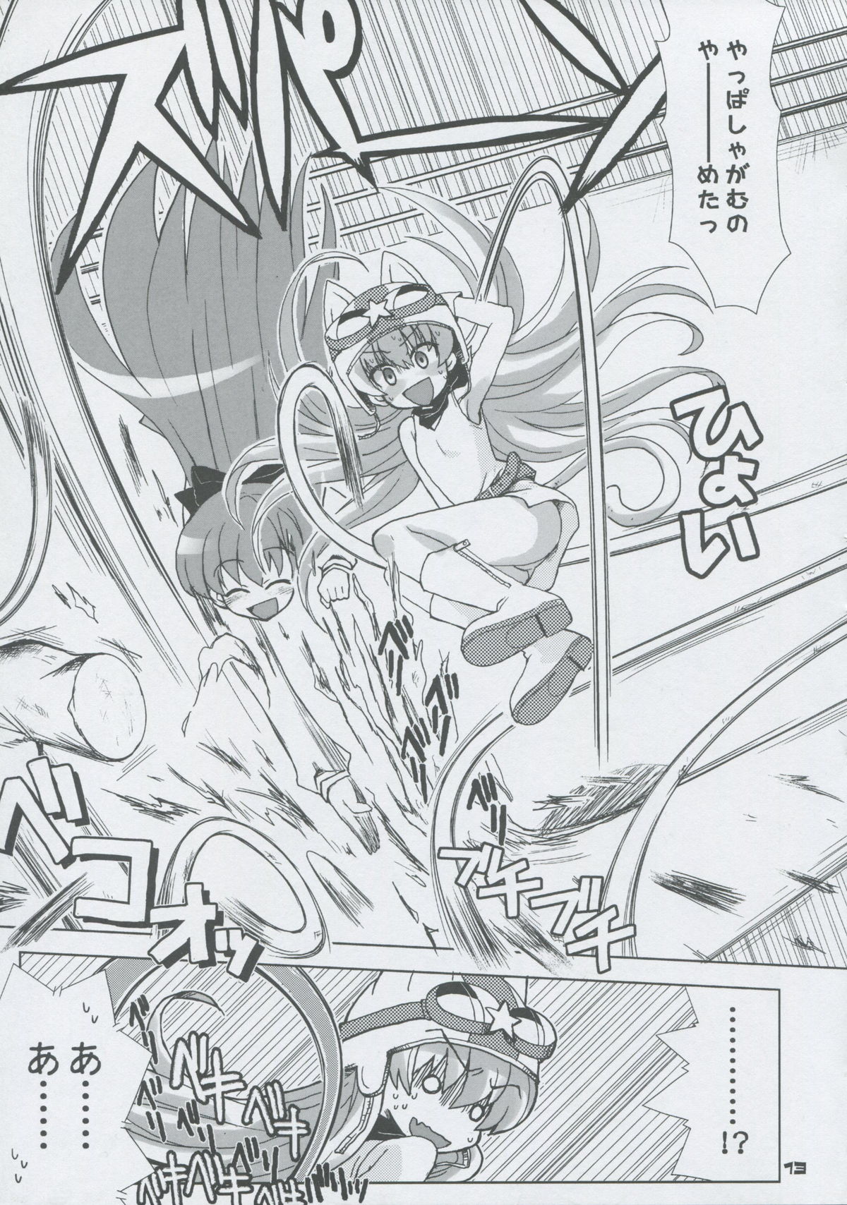 (C75) [Honeysweet Nights (HALO)] Momo Tsuki Monsters 3rd-half (Pani Poni Dash!) page 12 full
