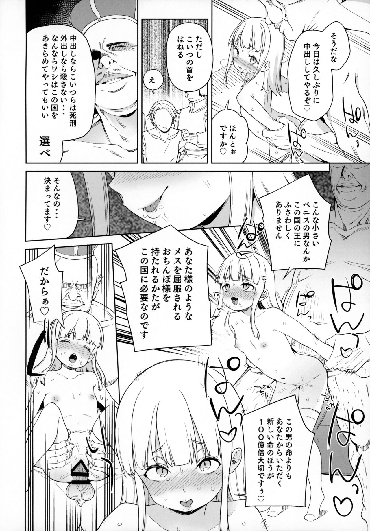 (C96) [Meshikutteneru. (Atage)] Tsugou no Yoi Tanoshii Isekai de Kuzuo no Benri na Mesu ni Naru page 19 full