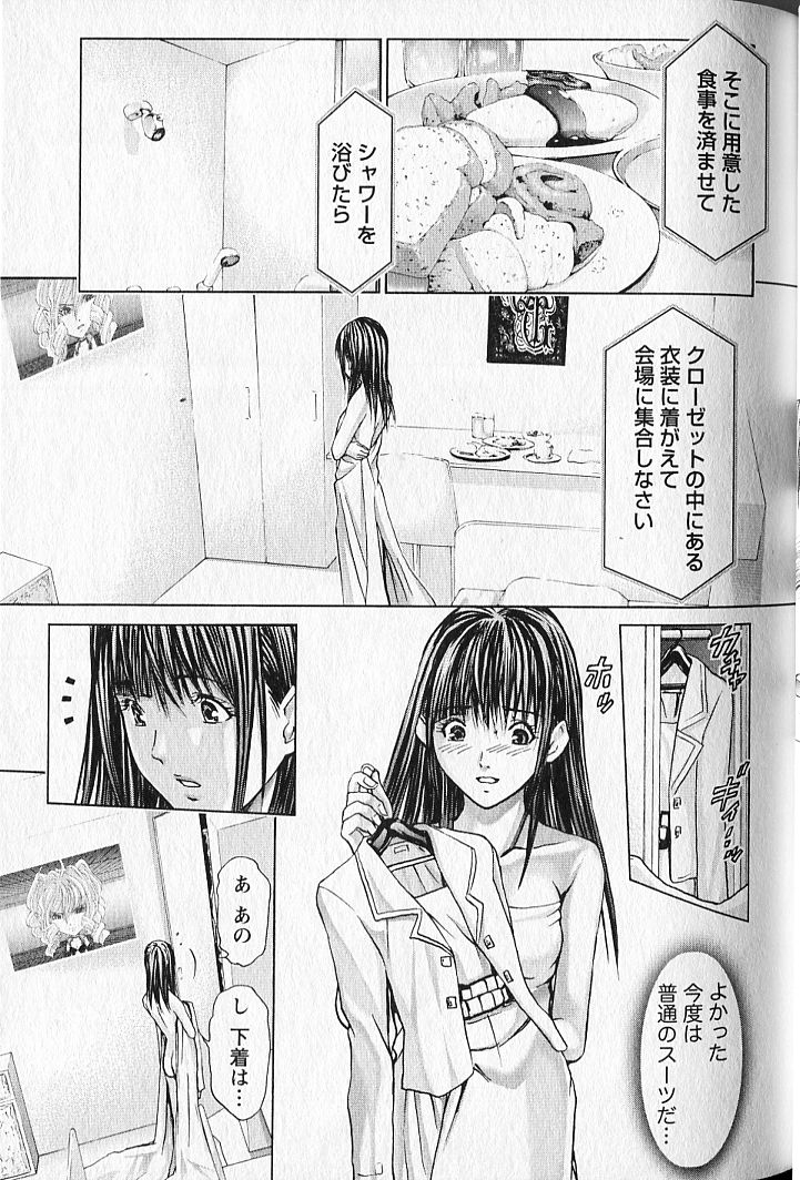 [Adachi Takumi] Queen's Game 2 page 40 full