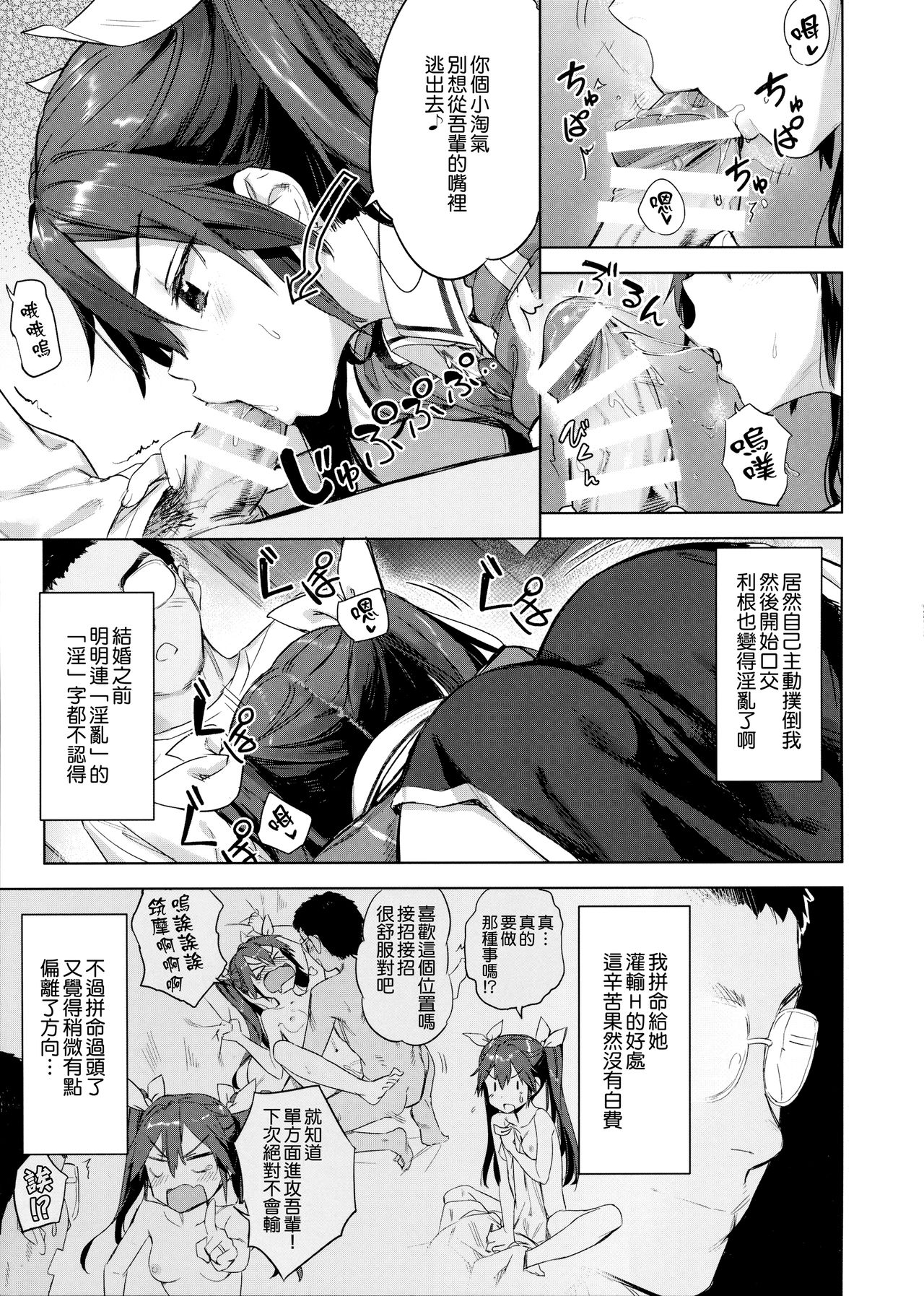 (C94) [Ajisaidenden (Kawakami Rokkaku, Takanashi Rei)] Teitoku yo Wagahai to Yasen de Jissen ja (Kantai Collection -KanColle-) [Chinese] [無邪気漢化組] page 5 full