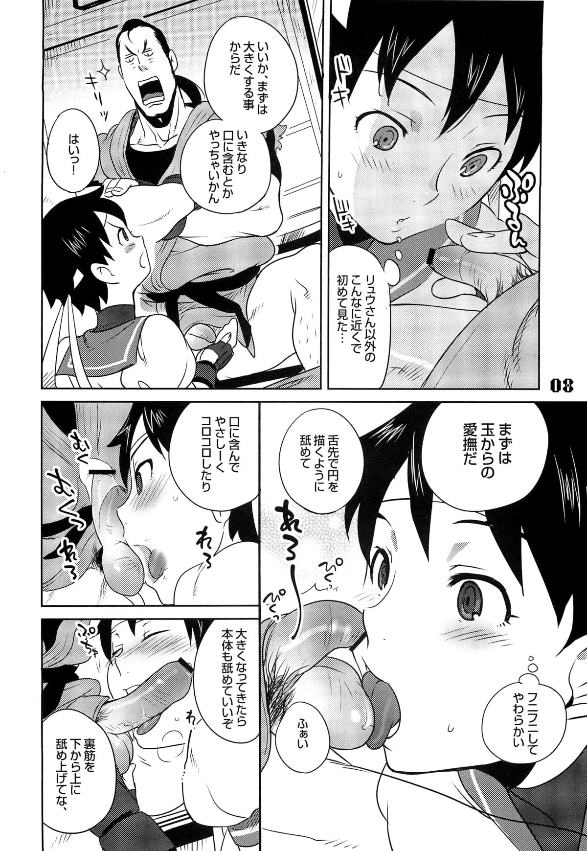 (C76) [Hougakuya (Nanboku, Tohzai)] ROUND 04 (Street Fighter) page 8 full