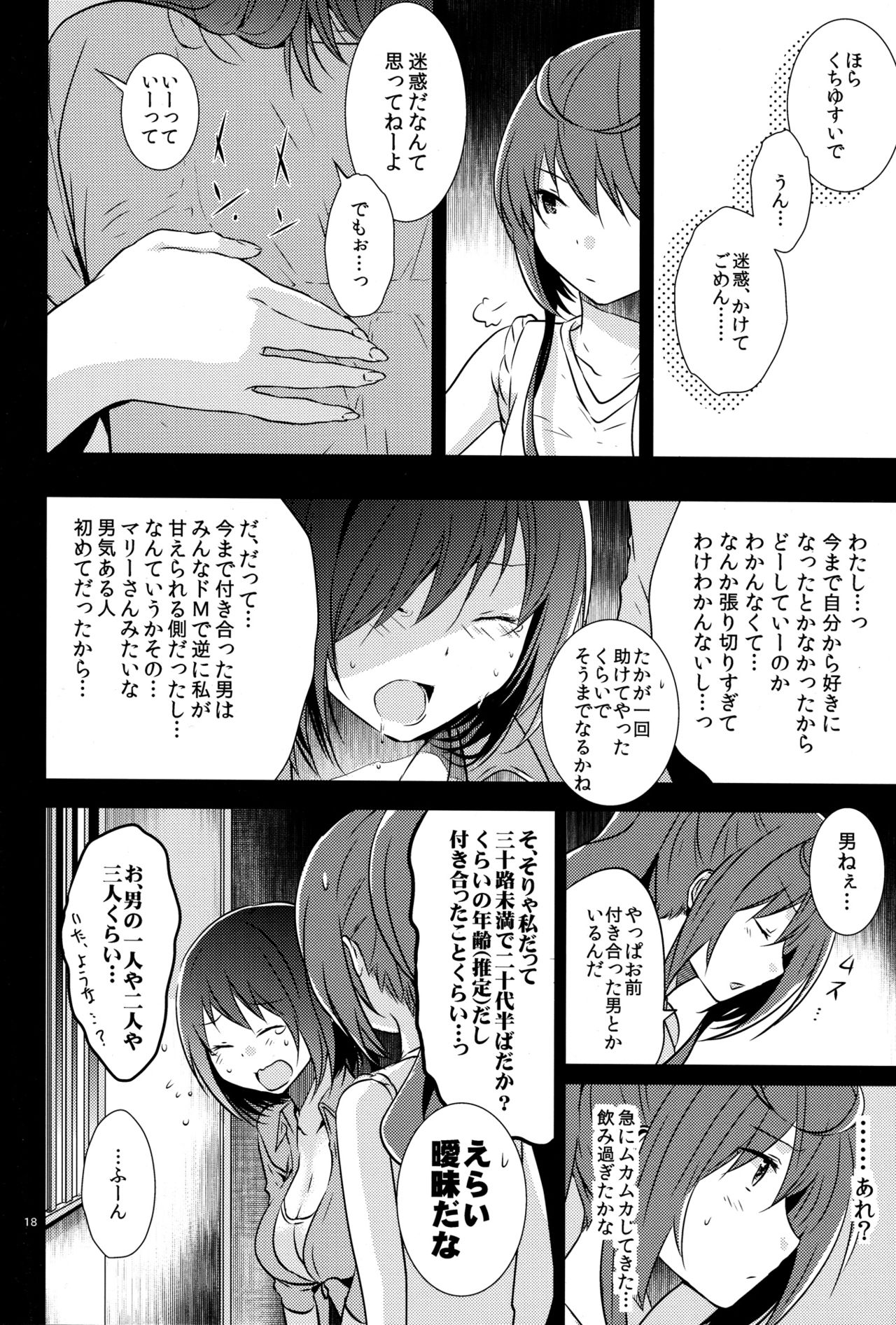 [orz (3u)] Mendokuse Onna. (Joshiraku) page 18 full