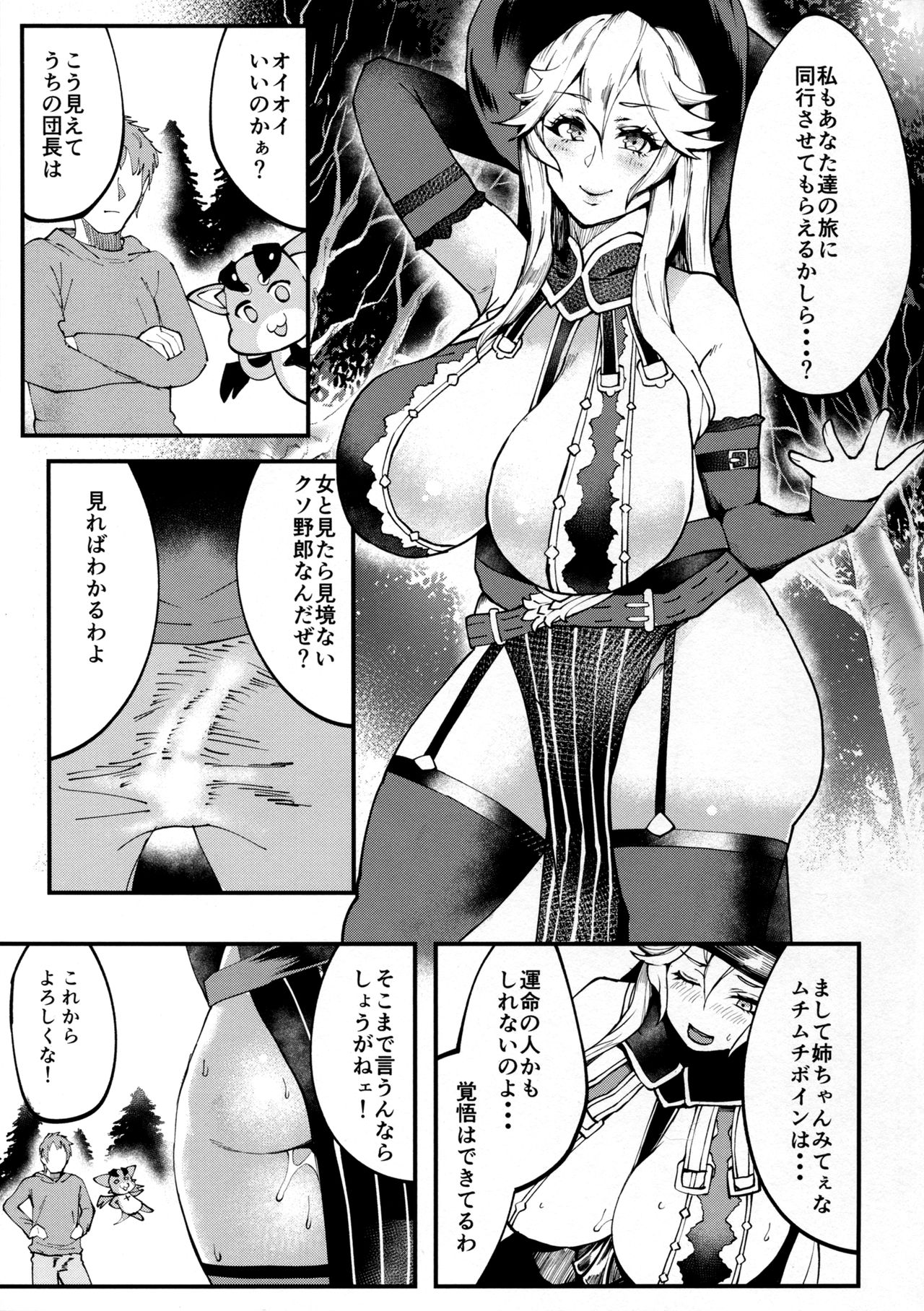 (C91) [SHAY-CONE (Poccora)] Bitch Beach Witch (Granblue Fantasy) page 3 full