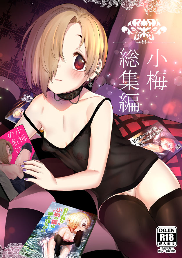 [Chie no Genseki (Azuse)] Koume Soushuuhen (THE IDOLM@STER CINDERELLA GIRLS) [Digital] page 1 full