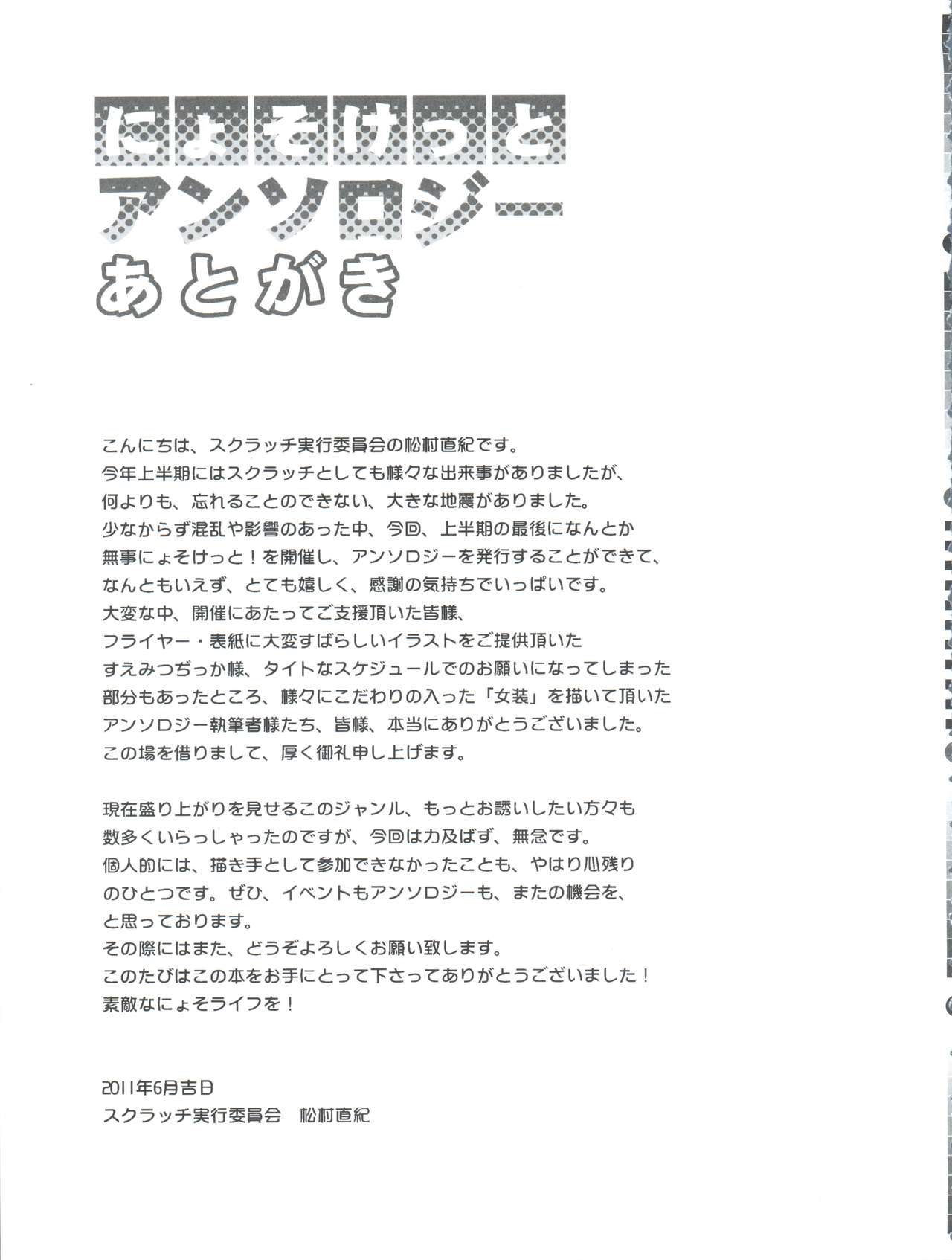 (Nyosoket!) [Scratch Jikkou Iinkai (Various)] Nyosoket Anthology page 37 full