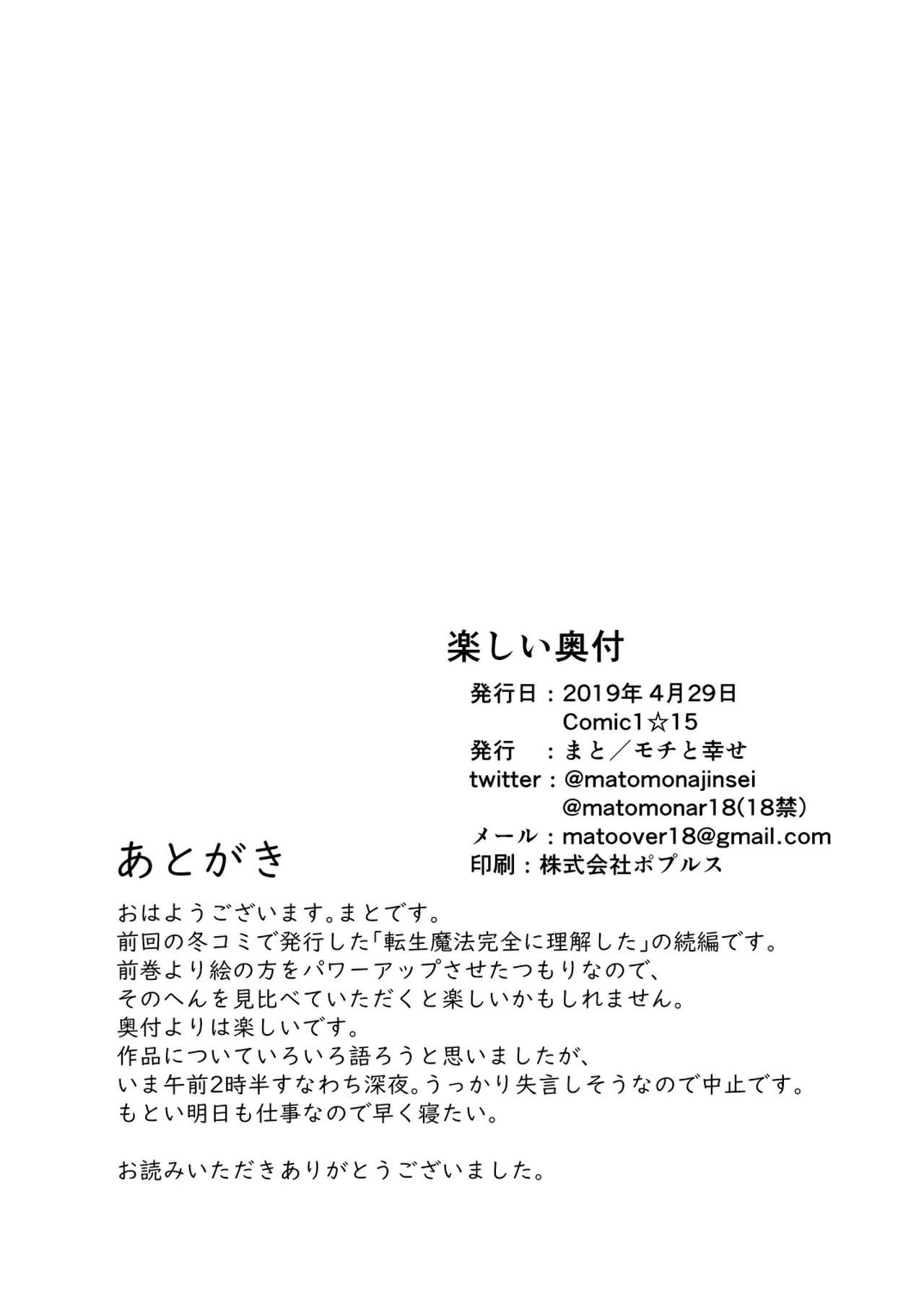 [Mochi to Shiawase (Mato)] Kekkai Mahou Kanzen ni Rikai Shita [Digital] page 28 full