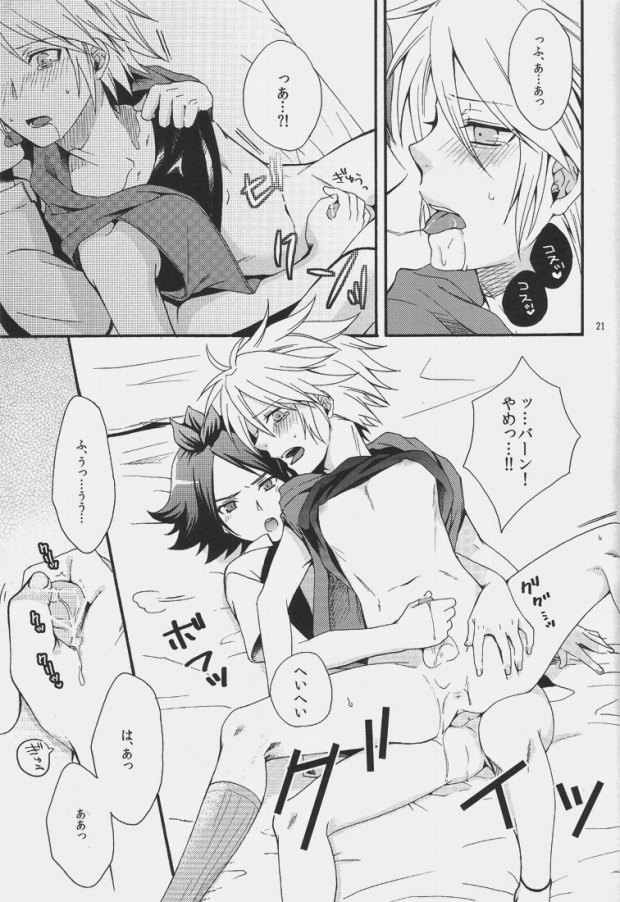 (SUPER19) [Hyaku Shiki R (Rihito)] Warera wa Chaos!! (Inazuma Eleven) page 16 full