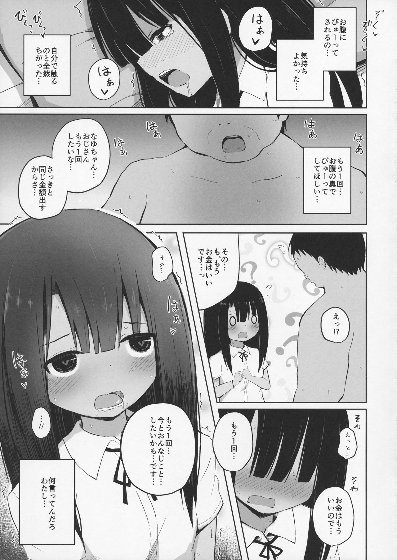 (C92) [Nna Timun (yurarin)] Natsuyasumi na Hiyake Shougakusei ni Kakin shite Inkou page 19 full
