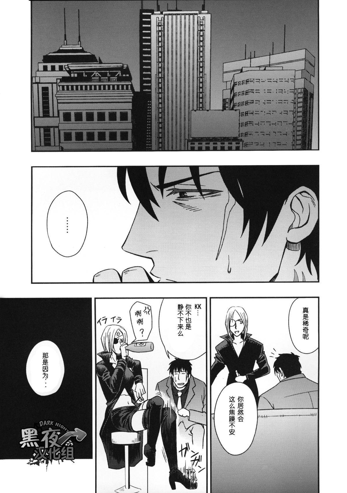 (C88) [Rycanthropy (Mizuki Gai)] EDEN (Kekkai Sensen) [Chinese] [黑夜汉化组] page 4 full