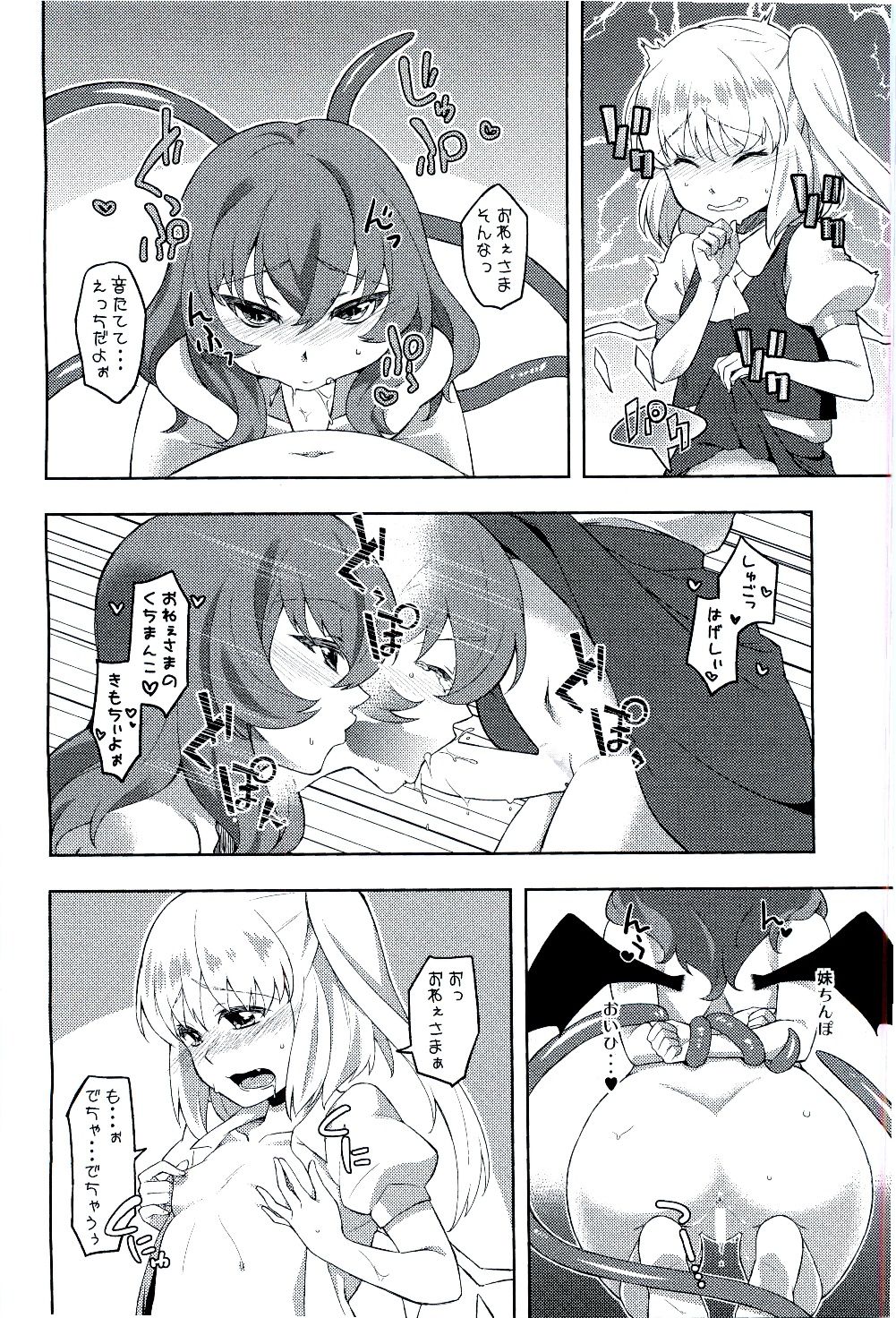 (Kouroumu 10) [Ripton Sabo (Ripton)] Ochinchin Daishingeki - Remilia no Gyakushuu (Touhou Project) page 14 full