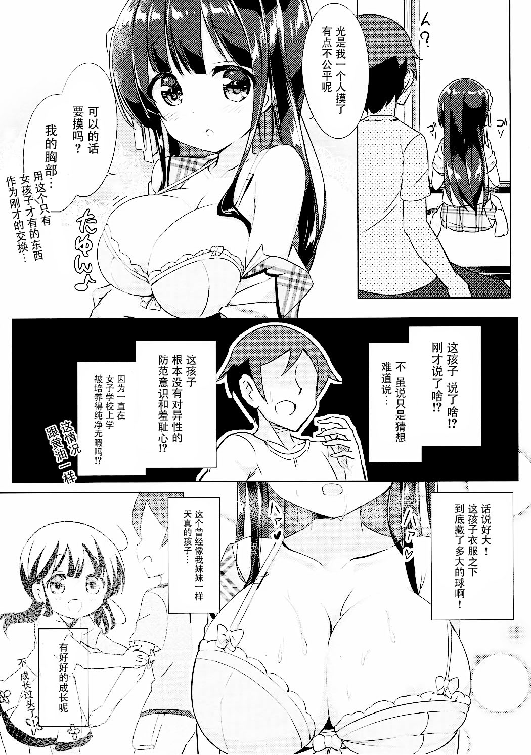 (CT28) [0000 (Akito.)] Chiya-chan to Hoken Taiiku (Gochuumon wa Usagi Desu ka?) [Chinese] [脸肿汉化组] page 8 full