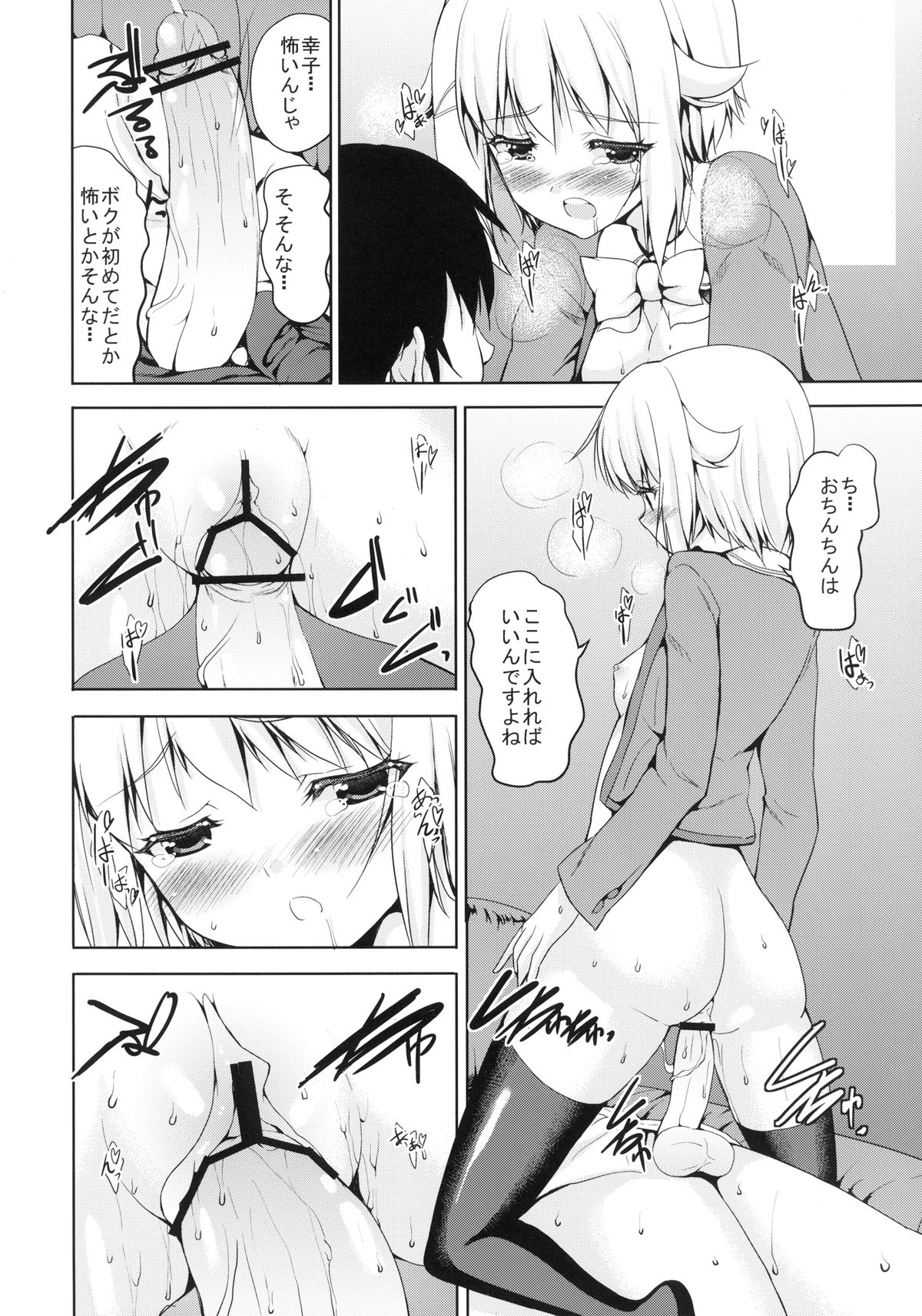 [Sweet Avenue (Kaduchi)] Executive Sweet (THE IDOLM@STER CINDERELLA GIRLS) [Digital] page 10 full