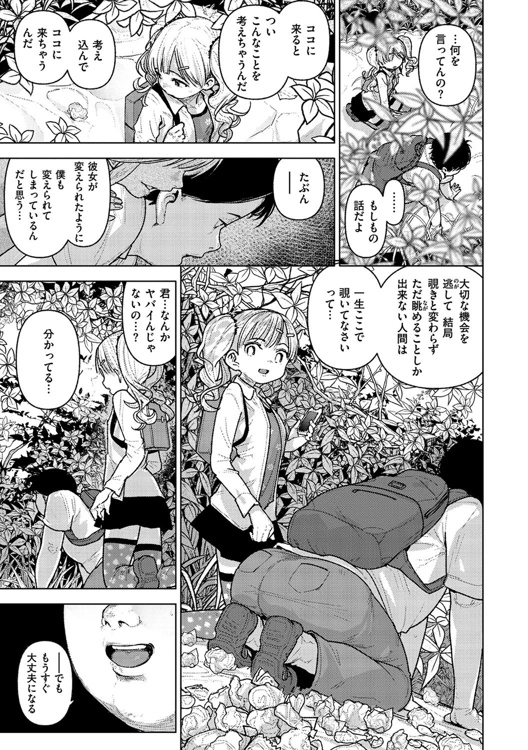 [kanbe] Chigi no Naka [Digital] page 42 full