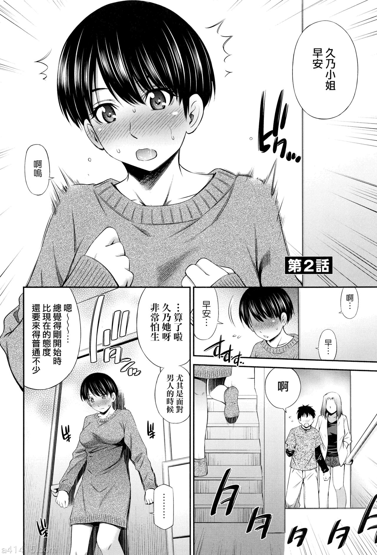 [Sabashi Renya] Share House e Youkoso | 歡迎來到共享分租公寓 [Chinese] [Decensored] page 38 full