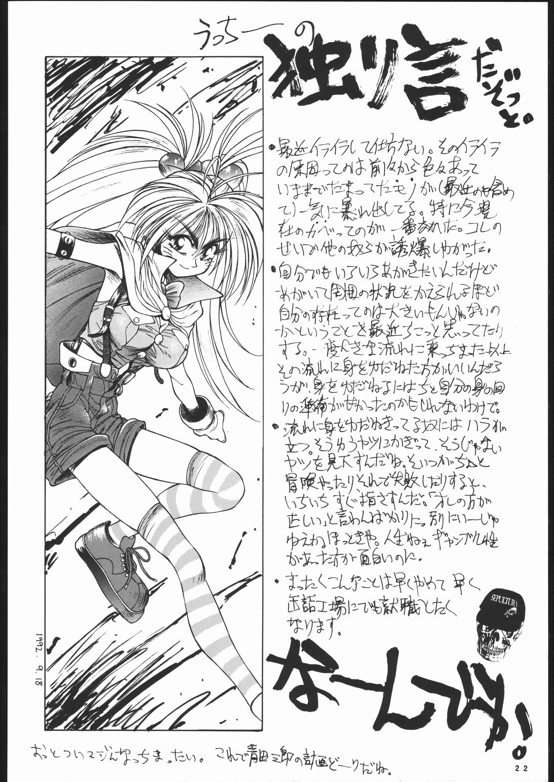 (C43) [MALEVOLENT KREATION, Takashimada Store (Kotobuki Tsukasa)] Geki Kuukan Excite Hon Series 3 - Sailor Moon Hon (Bishoujo Senshi Sailor Moon) page 21 full