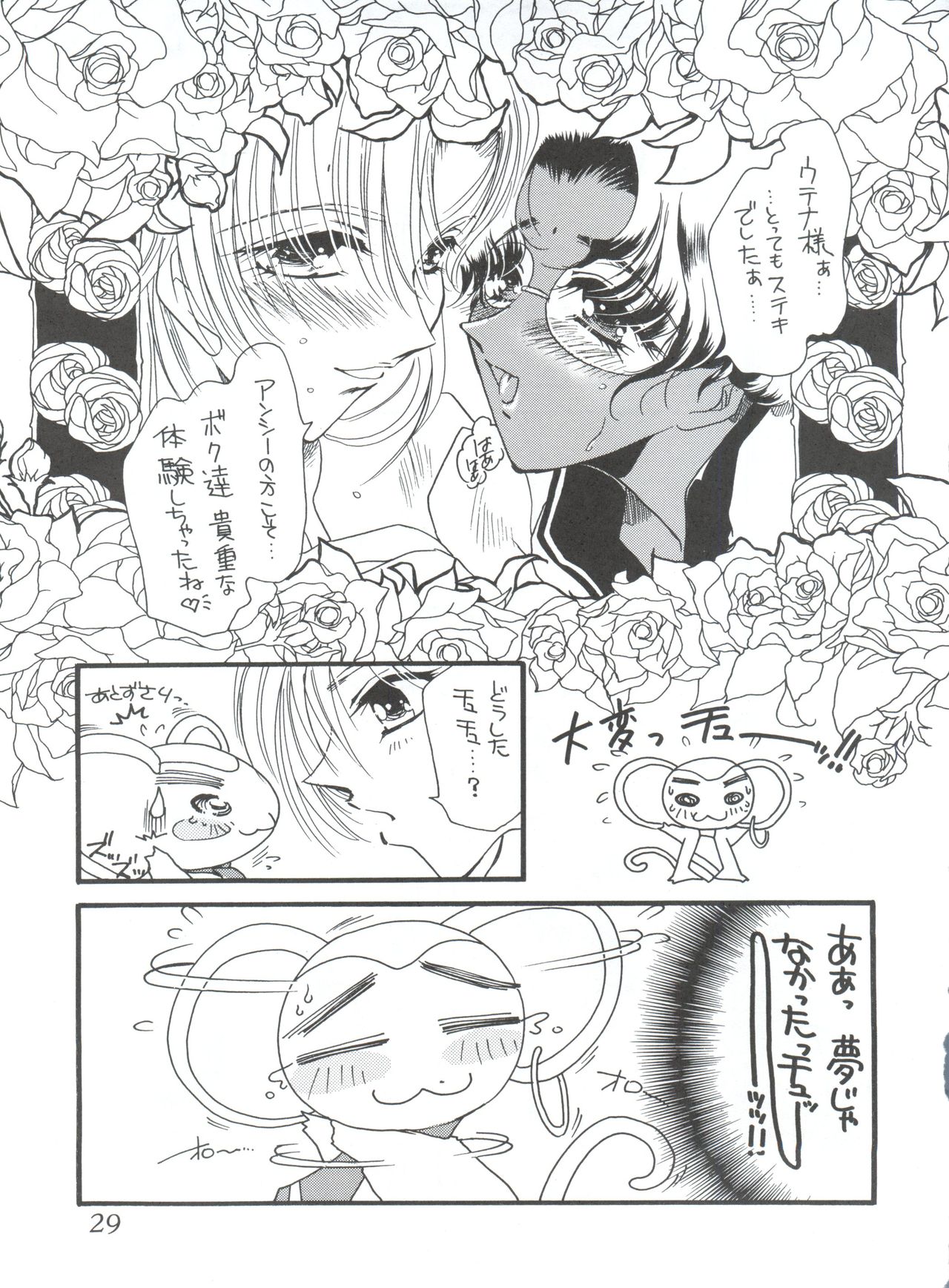 (C52) [Office NEKO (Various)] MAX 5 (Revolutionary Girl Utena, Shamanic Princess, Cardcaptor Sakura) page 28 full