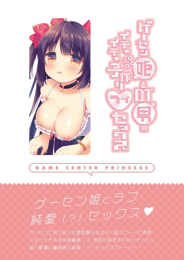 (C89) [Triangle! (Usashiro Mani)] GaCen Hime to DT Otoko no Ichaicha Kozukuri Love Sex page 20 full