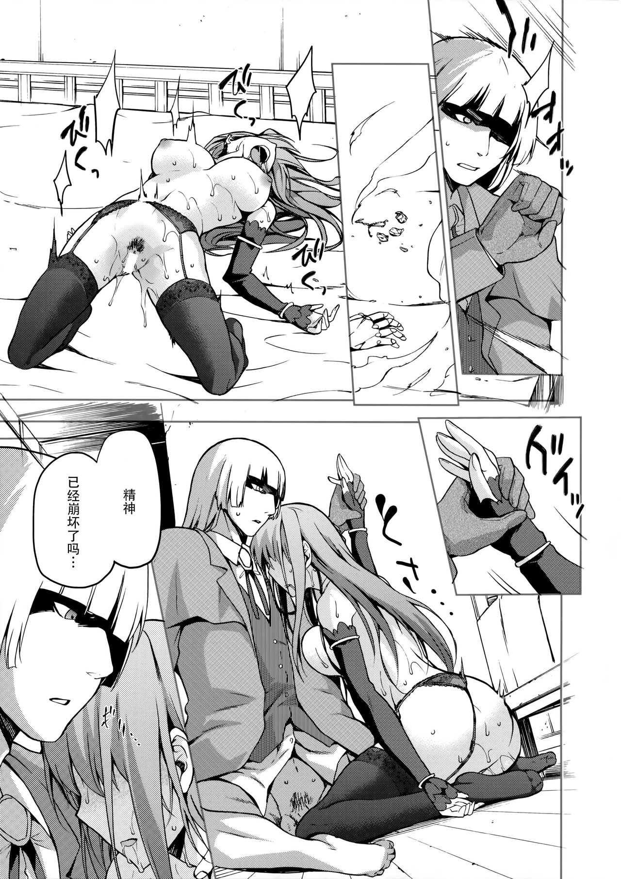 (C90) [Jyouren Kishidan (Kiasa)] Aoko Blue IF (Mahou Tsukai no Yoru) [Chinese] [脸肿汉化组] page 29 full