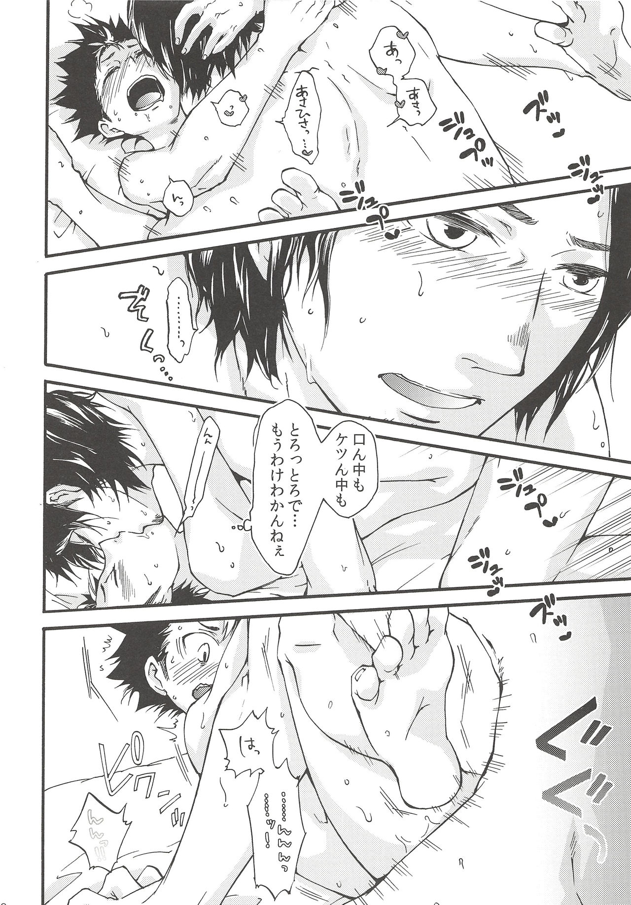 (SUPER25) [ERARE (Gura, Guri)] Rakuyou no Shoushitsu Zenpen (Haikyuu!!) page 9 full