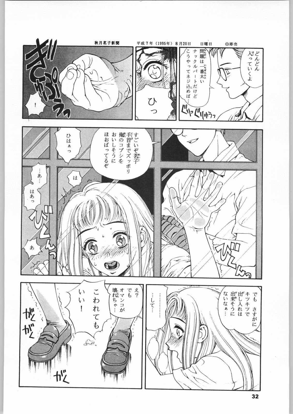 (C51) [Nippon H Manga Kyoukai (Various)] Kinou no Ryouri (Various) page 31 full