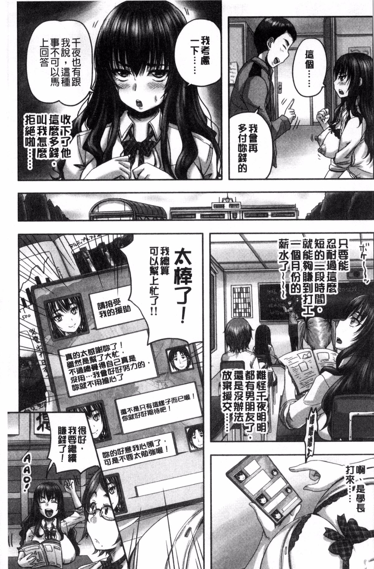 [Akigami Satoru] HARAMASEX!! [Chinese] page 24 full