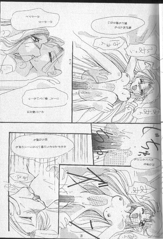 [ぽぽろ亭] 月ひとしずく page 18 full