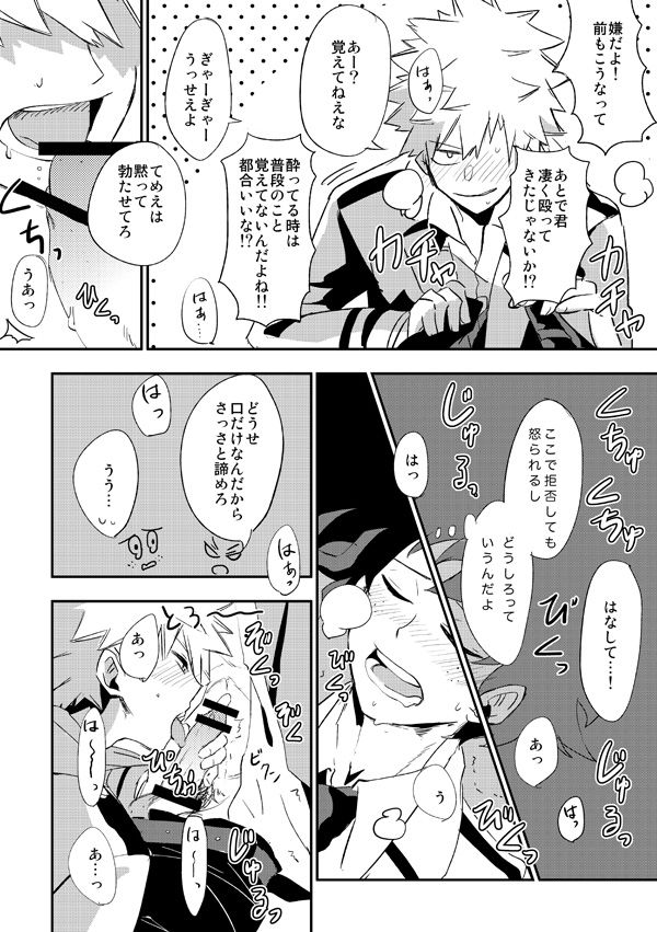 [+ (tasu)] intoxication (Boku no Hero Academia) [Digital] page 5 full