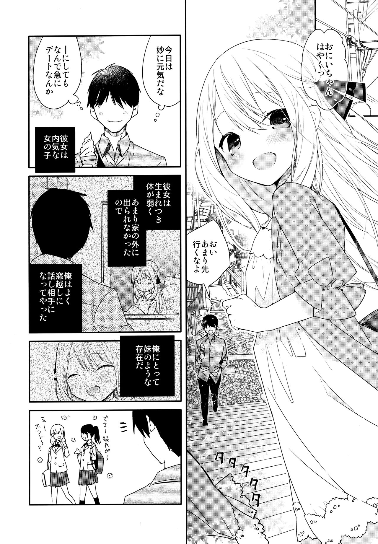 (C96) [Mutou Koucha] Tonari no Hakanage Shoujo to Hajimete Ecchi page 5 full