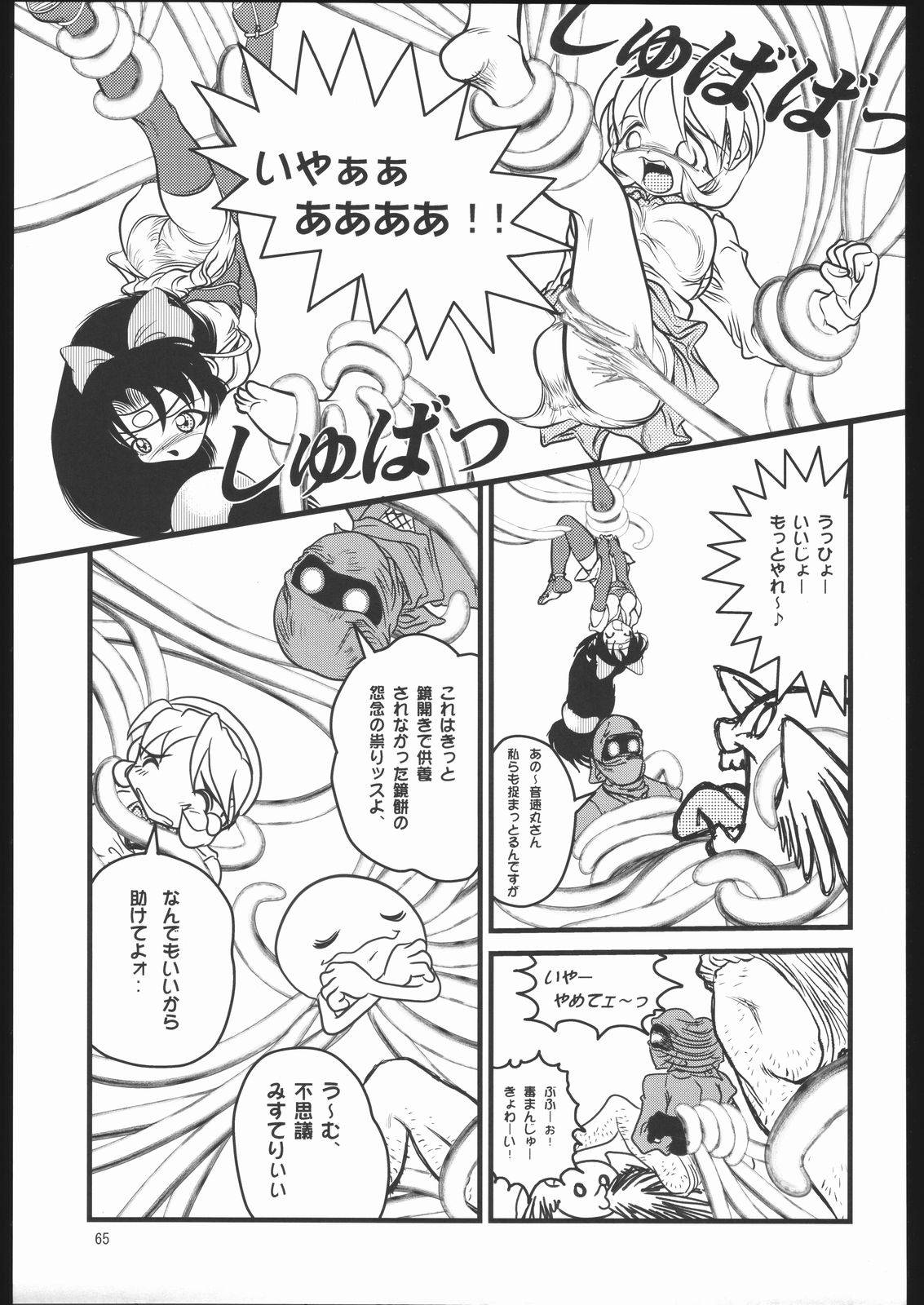 (C67) [RPG Company 2 (Various)] Kunoichi Ninpuuchou (2x2 = Shinobuden) page 64 full