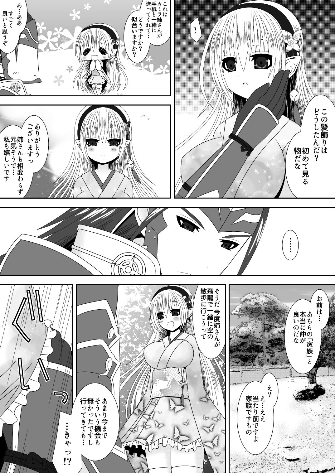 [Oda Natsuki] 白夜兄妹連理第二夜 (Fire Emblem if) page 4 full