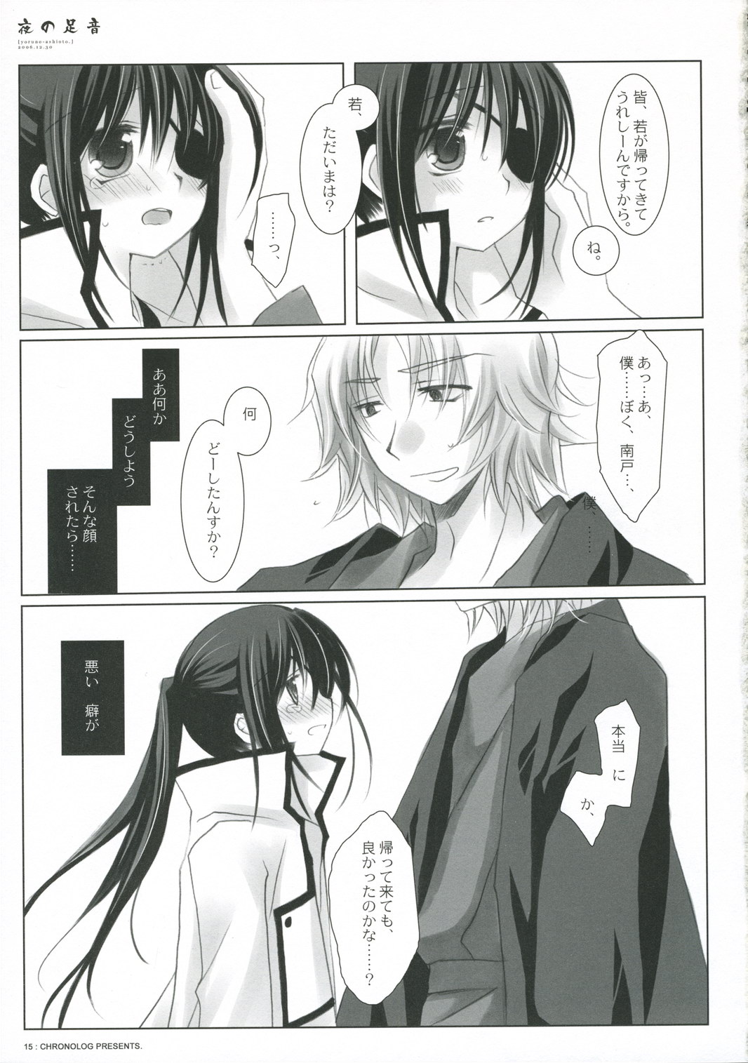 (C71) [CHRONOLOG (Sakurazawa Izumi)] Yoru no Ashioto (Gintama) page 15 full