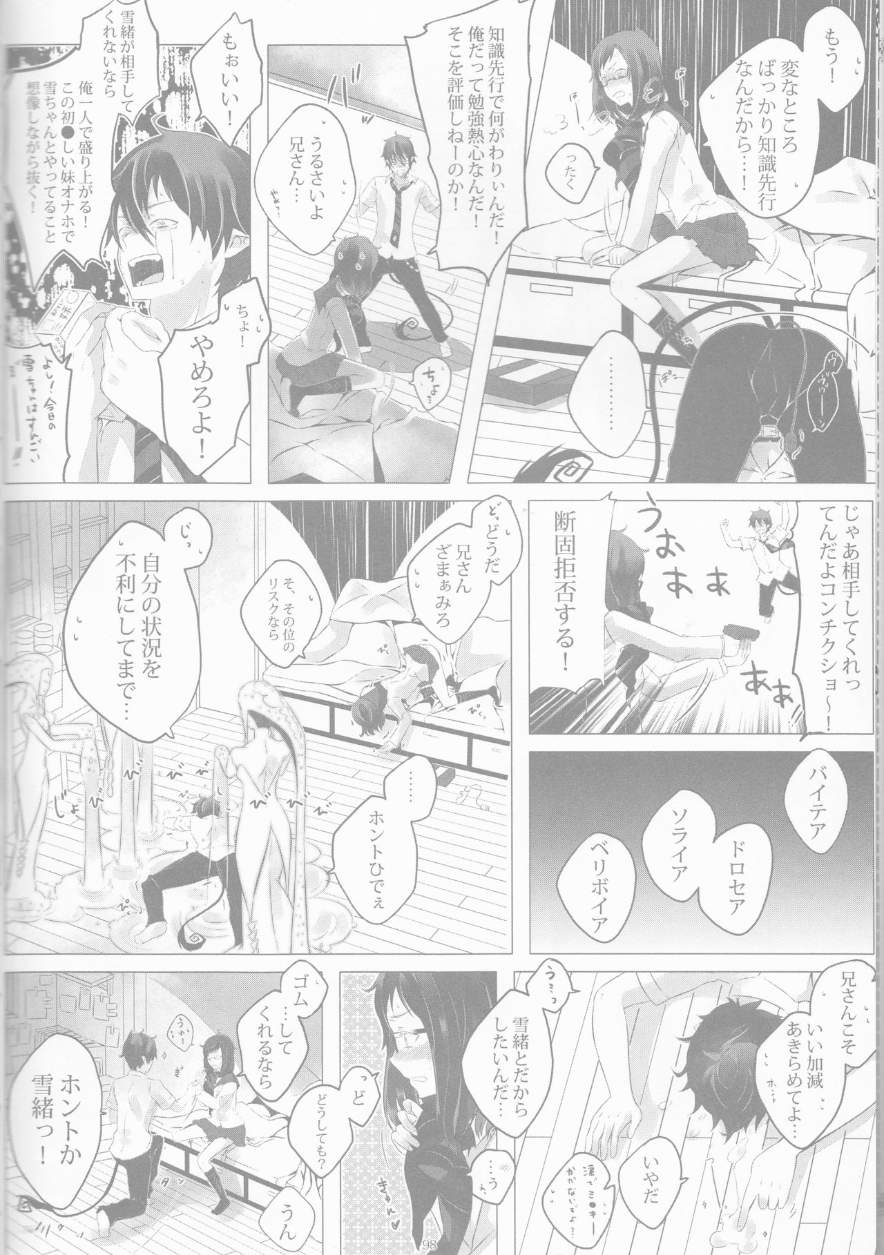 [Gensyokuhakoniwa (Shizuyoshi, Kintoki, Nayuta Daichi)] BiancaNeve (Blue Exorcist) page 34 full