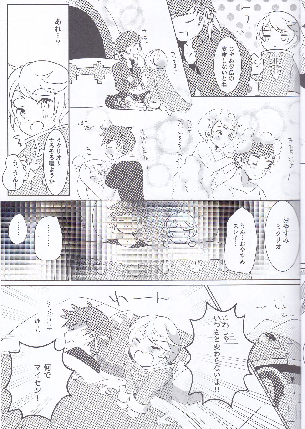 (Tales Link 6) [Lycoly (Kokumaro)] Hayazaki no Bougainvillea (Tales of Zestiria) page 14 full