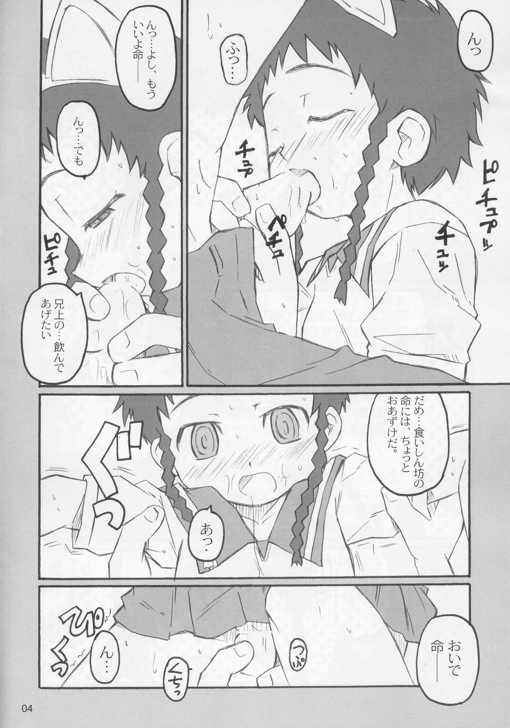 (SC27) [Shimoboard (Shimosan)] Dance Dance Princess 1.5 (Mai-HiME) page 4 full