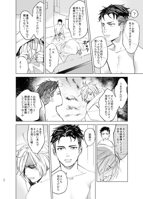 [Salmon Yamada (Mosu)] Konya wa Kaesanai. (Yuri!!! on ICE) [Digital] page 23 full