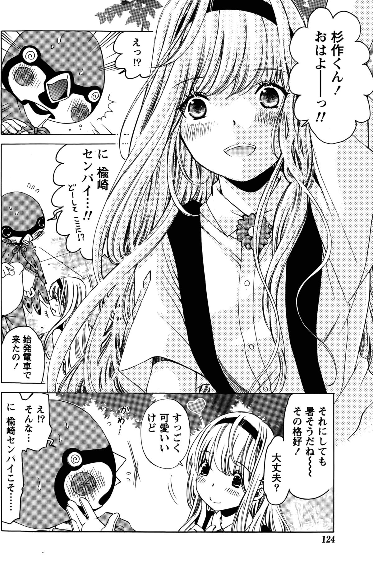 [Kobayashi Takumi] Crystal Days Ch. 1-12 page 310 full