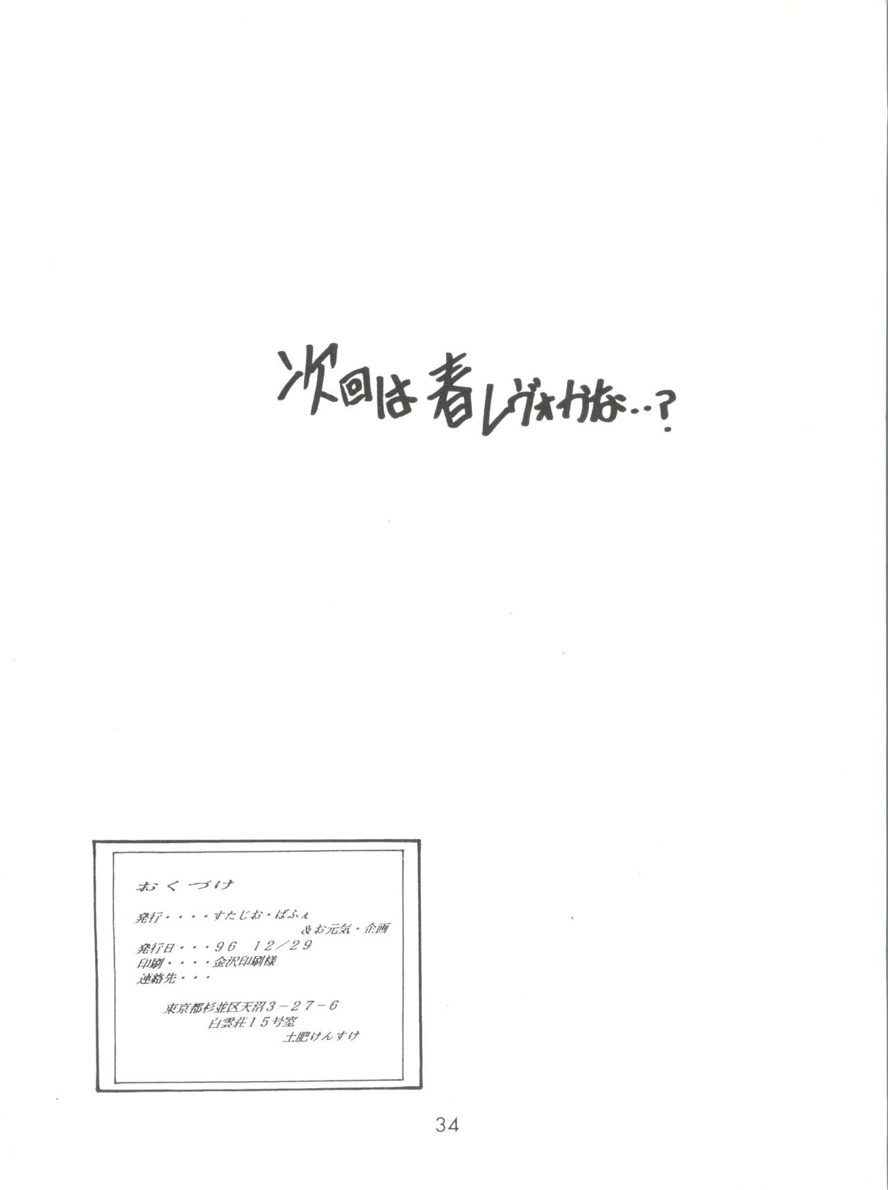 (C51) [Studio Parfe (Dohi Kensuke)] Evan 26.5 Zero (Neon Genesis Evangelion) page 33 full